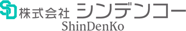 株式会社シンデンコー